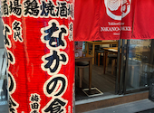 なかの食鶏　梅田東通り店: おかっぴさんの2026年04月の1枚目の投稿写真