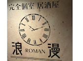 浪漫 ROMAN 梅田東通り店: おかっぴさんの2026年06月14日の1枚目の投稿写真