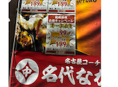 名代なかの食鶏 堺 深井店: おかっぴさんの2026年03月10日の1枚目の投稿写真