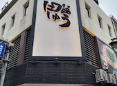 もつ鍋 田しゅう 熊本下通店: ジロウさんの2025年03月04日の2枚目の投稿写真
