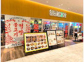 ヒョンチャンプルコギ さいたま新都心店: まさまささんの2026年04月15日の3枚目の投稿写真