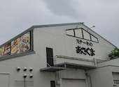 ステーキのあさくま　富士店: しおんさんの2026年04月の1枚目の投稿写真