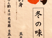 板前がいる町の酒場 庄や　増尾店: なるくんさんの2025年02月の1枚目の投稿写真