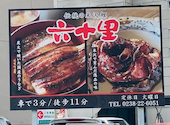 鯉の六十里: 梅さんの2026年06月09日の1枚目の投稿写真