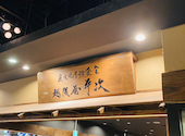 越後屋 平次 秋葉原店: 梅さんの2026年10月08日の1枚目の投稿写真