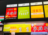 鳥貴族 上野昭和通り店: 梅さんの2026年06月05日の1枚目の投稿写真