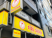 ファイヤーチキン 上野入谷店: 梅さんの2026年06月02日の3枚目の投稿写真