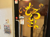 ジンギスカン&もつ鍋 食べ飲み放題 もんごろーや: タナカップさんの2024年04月の1枚目の投稿写真