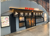 旭川成吉思汗 大黒屋 新橋店: しょうせいさんの2026年06月21日の1枚目の投稿写真