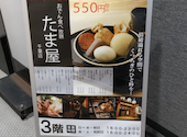 おでん食べ放題 たま屋 千葉店: ましくんさんの2024年05月の1枚目の投稿写真