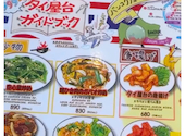 タイ屋台999 カオカオカオ 池袋東口店: クリスタルさんの2026年05月05日の1枚目の投稿写真