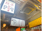 餃子マニア 品川本店: ととさんの2026年05月31日の1枚目の投稿写真