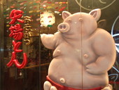 矢場とん 栄LACHIC店: ばんなさんの2008年09月21日の1枚目の投稿写真