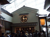 まるは食堂 中部国際空港店: ばんなさんの2008年09月28日の1枚目の投稿写真