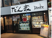 だん家 秋葉原店: たかさんの2026年09月05日の2枚目の投稿写真