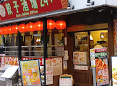 餃子酒場 大森2号店: アンジーさんの2026年02月01日の2枚目の投稿写真