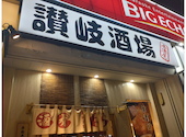 海鮮と骨付鳥 讃岐酒場 高松フェリー通り店: りえりんさんの2025年02月26日の1枚目の投稿写真