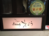dining えごう: ダイスケさんの2021年10月24日の1枚目の投稿写真