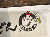 炭火焼鳥 とりだん 十三店: じゅりさんの2023年10月18日の1枚目の投稿写真