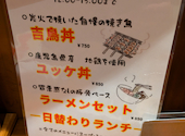吉鳥 常盤店 瓦町駅前: ぱむゅぱむゅさんの2024年11月09日の1枚目の投稿写真
