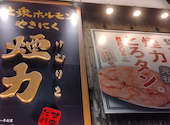 大衆ホルモン やきにく 煙力 伏見店: tac@さんの2026年10月12日の1枚目の投稿写真