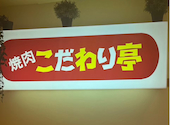 新こだわり亭 三宮店: さくらさんの2025年11月22日の1枚目の投稿写真