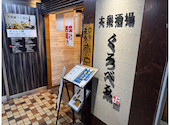 大衆酒場くろべゑ 西11丁目駅店: タキヲさんの2026年04月19日の3枚目の投稿写真