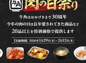 炭火焼肉酒家 牛角 札幌時計台通り店: だいだいさんの2026年02月04日の2枚目の投稿写真
