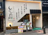 しながわ畑 品川港南口: もっちゃんさんの2026年06月28日の2枚目の投稿写真