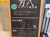 鉄板焼き お好み焼き 万八: こあらさんの2026年08月20日の2枚目の投稿写真