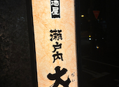 海鮮個室居酒屋 瀬戸内大庵 新大阪店: ああさんの2026年08月09日の2枚目の投稿写真