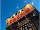 カルビ大将 高横須賀店: あきさんの2026年05月10日の3枚目の投稿写真