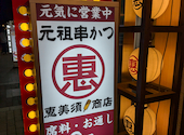 恵美須商店 すすきの5条: きらきら★さんの2026年10月05日の1枚目の投稿写真
