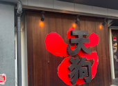 和食れすとらん旬鮮だいにんぐ 天狗 三郷店: なすびさんの2026年05月12日の1枚目の投稿写真