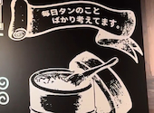 タン・シャリ・焼肉　たんたたん戸田五差路: アライコダイさんの2026年06月28日の1枚目の投稿写真