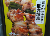 焼鳥ぎんじ 四条大宮店: タニさんの2026年05月09日の1枚目の投稿写真