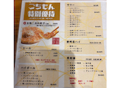 浜松大衆酒場 ごちもん 浜松駅前店: さまいせいさんの2026年08月02日の1枚目の投稿写真