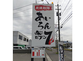 炭焼戦隊 あいろんセブン: くりゅうさんの2026年08月15日の3枚目の投稿写真