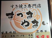 すき焼き専門店 すっきやきぃ: くみさんの2026年08月23日の3枚目の投稿写真