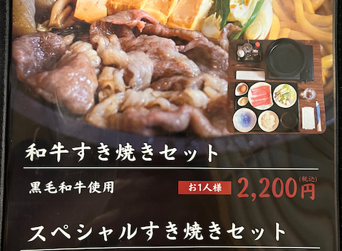 すき焼き専門店 すっきやきぃ(和食)の口コミ | ホットペッパーグルメ
