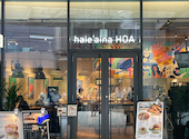hale aina HOA Shibuya ハレアイナ ホア シブヤ: エンボさんの2025年05月25日の2枚目の投稿写真