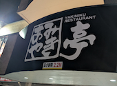 あみやき亭 天白店: ドレミママさんの2026年07月20日の1枚目の投稿写真