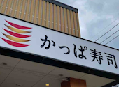 かっぱ寿司 別府店: りょうさんの2026年05月12日の1枚目の投稿写真