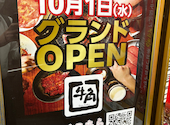 牛角 名古屋栄店: おやどさんの2026年06月18日の2枚目の投稿写真