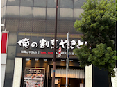俺の割烹 やきとり 銀座9丁目: ぽぽさんの2026年05月23日の2枚目の投稿写真
