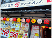 餃子のかっちゃん 北24条店: はなこさんの2026年08月10日の2枚目の投稿写真