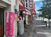美味軒 みみけん 広島駅店: ゆうくんさんの2026年09月02日の2枚目の投稿写真