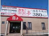 あみやき亭 岡崎店: えりみなさんの2026年07月19日の3枚目の投稿写真