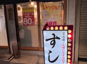 すし酒場したまちや今池本店: norinozonoriさんの2026年02月の1枚目の投稿写真
