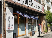 すし酒場したまちや 今池本店: norinozonoriさんの2026年03月29日の1枚目の投稿写真